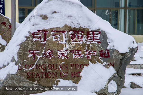 可可西里不凍泉保護區(qū)
