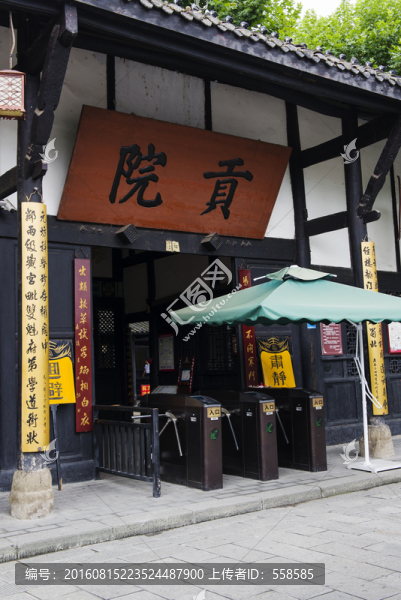 閬中古城,貢院