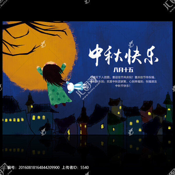 中秋快樂(lè)