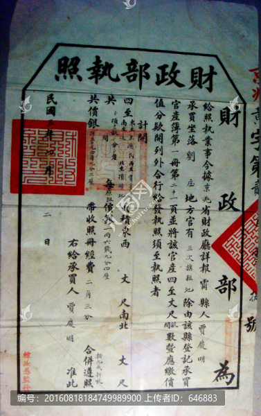財(cái)政部執(zhí)照