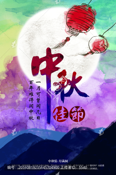 中秋節(jié)