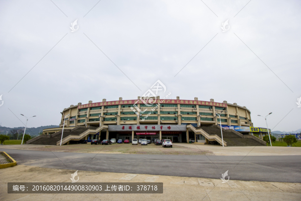 江西省景德鎮(zhèn)市體育館