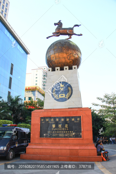 四川省攀枝花優(yōu)秀旅游城市標(biāo)致