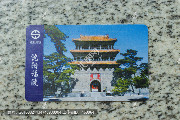 地鐵乘車卡