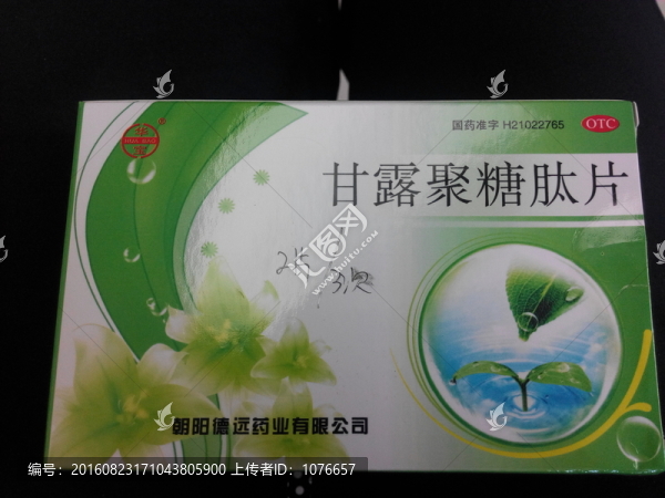 甘露聚糖肽片