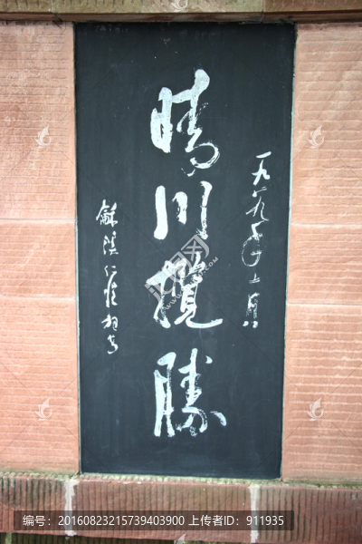 石碑書法