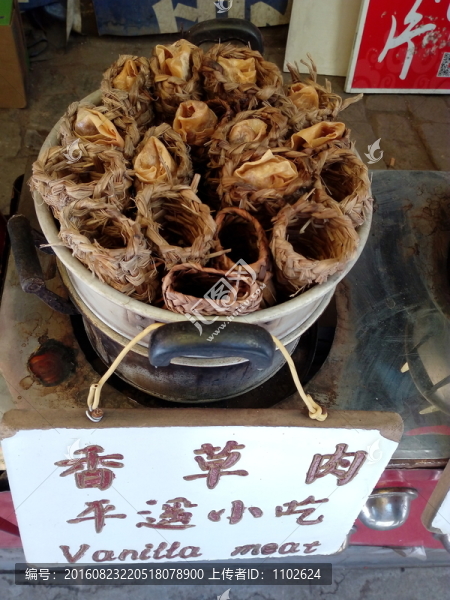 香草肉