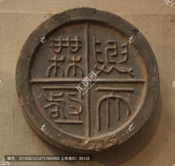與天無極瓦當(dāng)