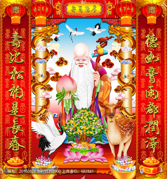 壽星爺,財神