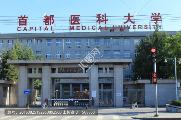 首都醫(yī)科大學(xué),大門