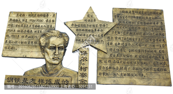 鋼鐵是怎樣煉成的