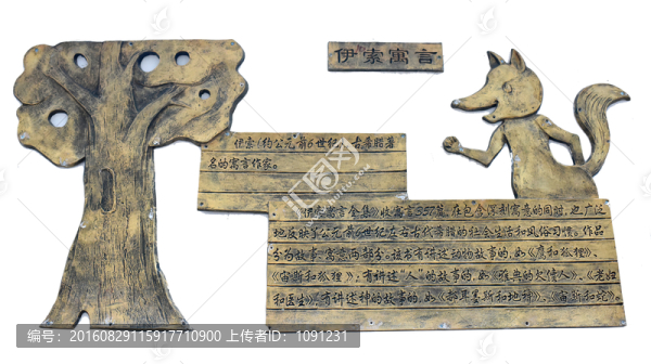 伊索寓言