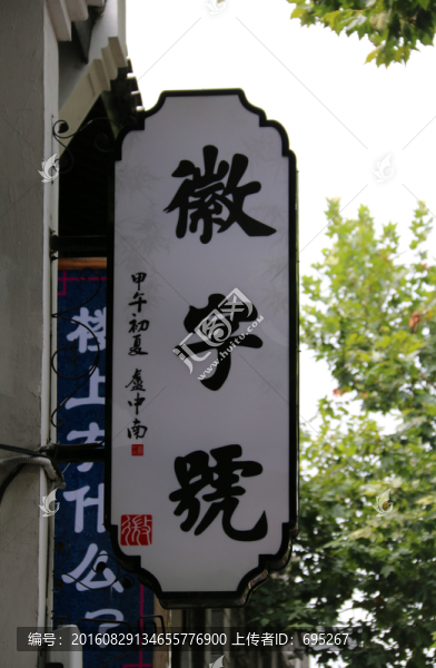 徽字號廣告牌