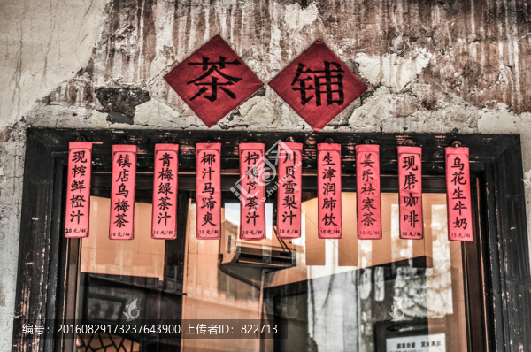 古代茶鋪
