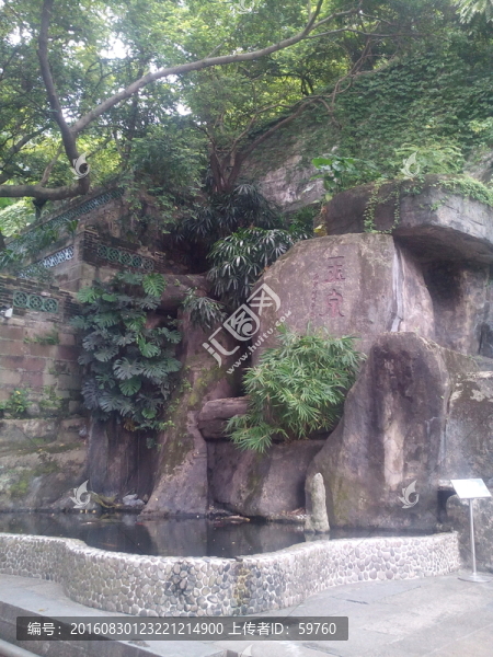 玉泉