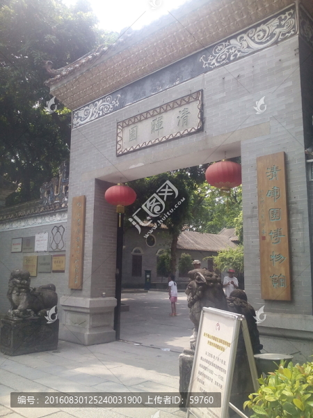 清暉園大門