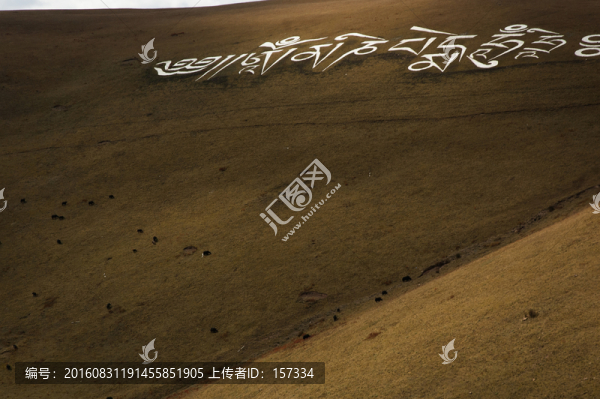 六字真言