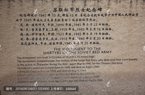蘇聯(lián)紅軍烈士紀念碑雕刻