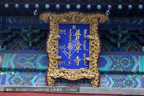 普寧寺