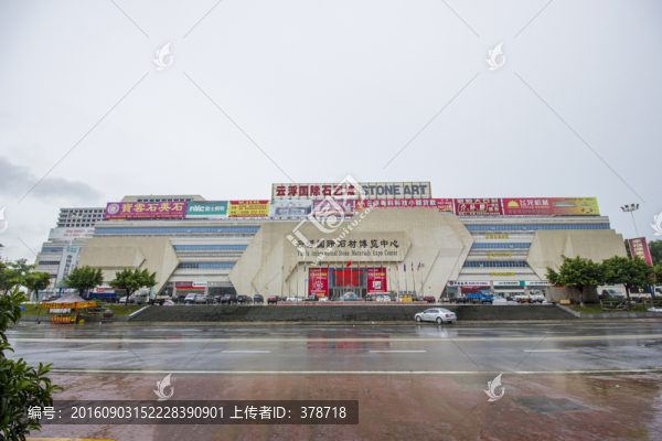 廣東省云浮市國際石材博覽中心