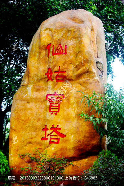 仙姑寶塔,,石頭雕刻,雕刻園