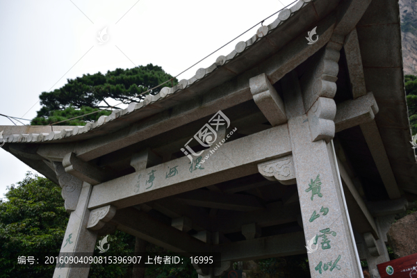 黃山