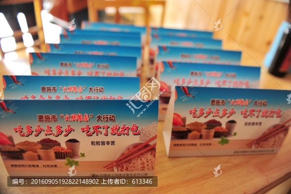 文明用餐宣傳單