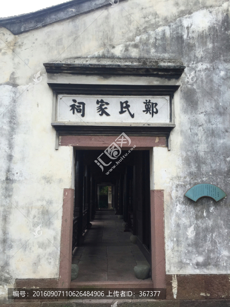 鄭氏家祠