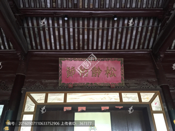 洽禮堂牌匾