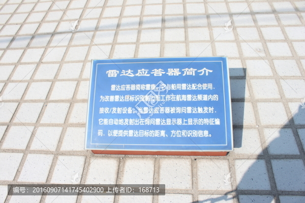 黃渤海分界線景區(qū)碑文
