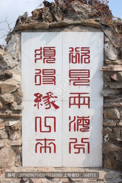 黃渤海分界線銘文