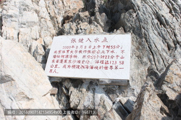 黃渤海分界線銘文