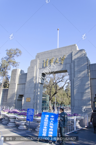 清華大學(xué)校門
