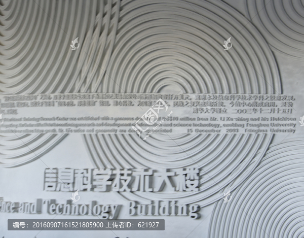 信息科技大樓