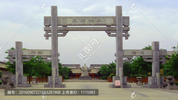 曹丞相府苑