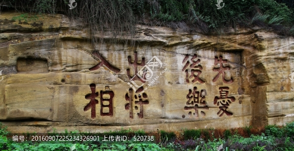延安,摩崖,石刻