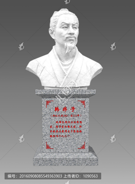 韓非子