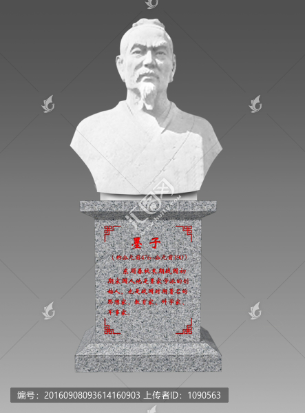 墨子