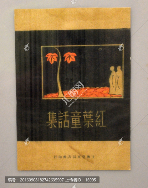 紅葉童話集