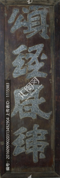 古代牌匾