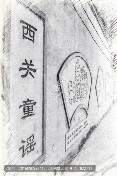 西關(guān)童謠,素描