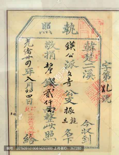 清朝的執(zhí)照