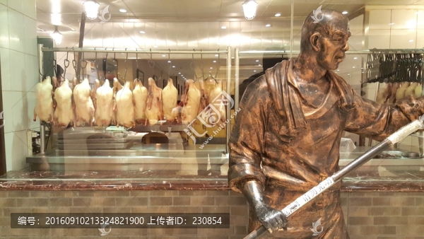 全聚德烤鴨店