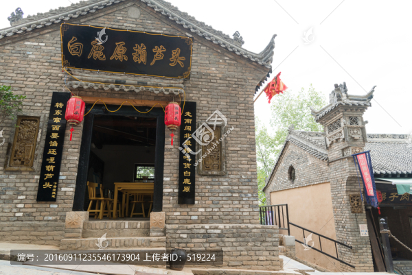 白鹿原民俗村