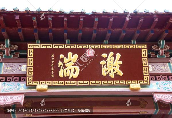 趵突泉,激湍匾,康熙