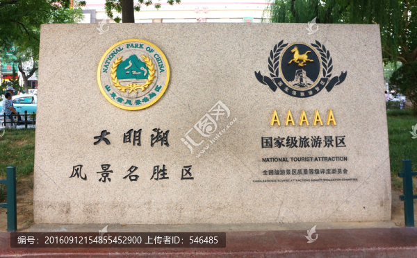大明湖,標(biāo)志