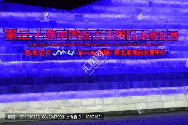 冰雪大世界