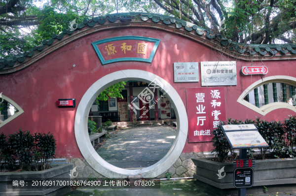 源和園