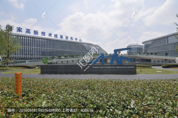 國(guó)家高新技術(shù)成果發(fā)布中心
