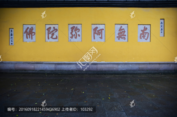 南無阿彌陀佛的書法